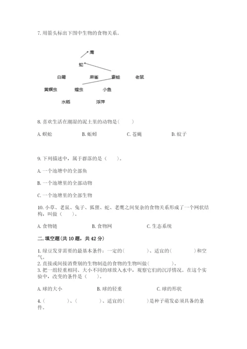 教科版科学五年级下册第一单元《生物与环境》测试卷含答案【最新】.docx