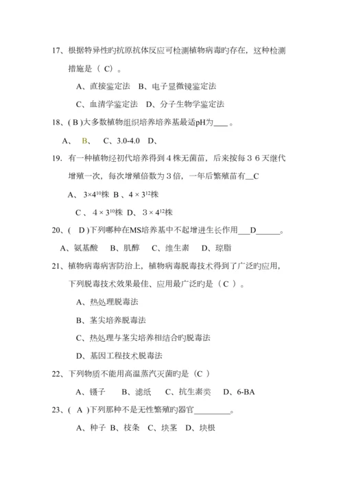 植物组织培养技术考试复习题.docx