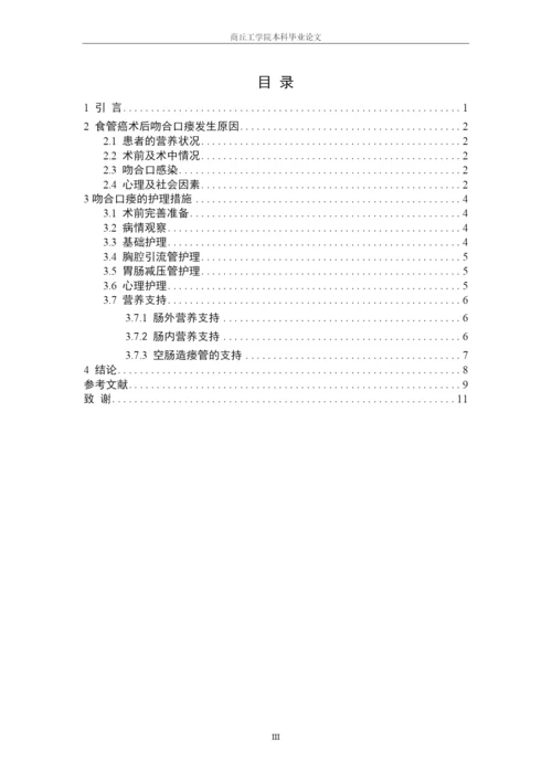 去年论文，格式供参考.docx