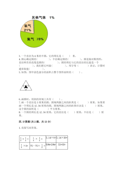 小学数学六年级上册期末卷附参考答案（完整版）.docx