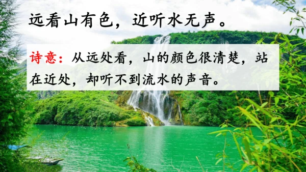 识字（二）6 画 课件