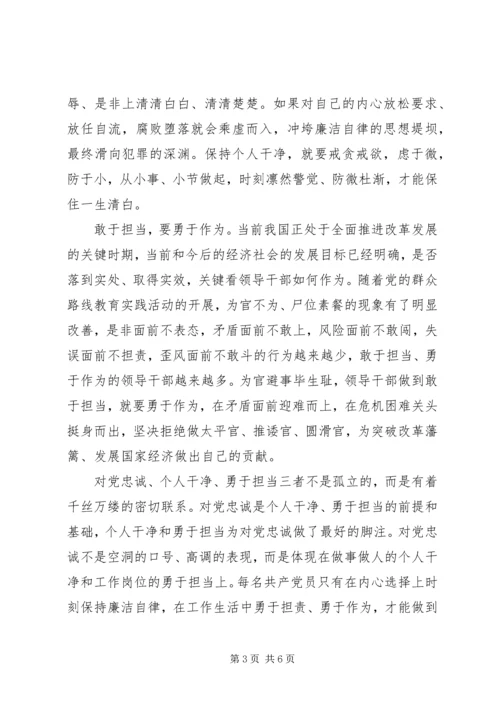 对党绝对忠诚对照检查材料.docx