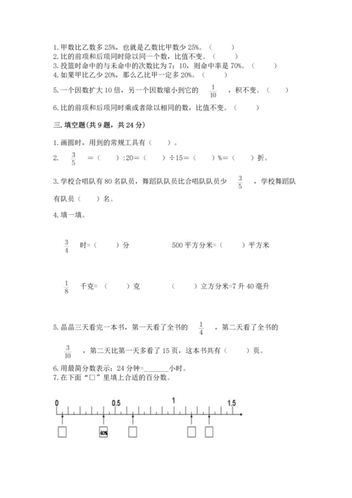 小学数学六年级上册期末测试卷及参考答案【培优a卷】.docx