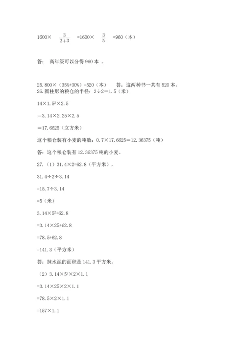 六年级小升初数学应用题50道附完整答案（精选题）.docx