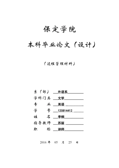 毕业论文过程材料封皮及目录.docx
