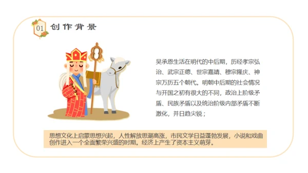 四大名著西游记语文课件通用PPT模板
