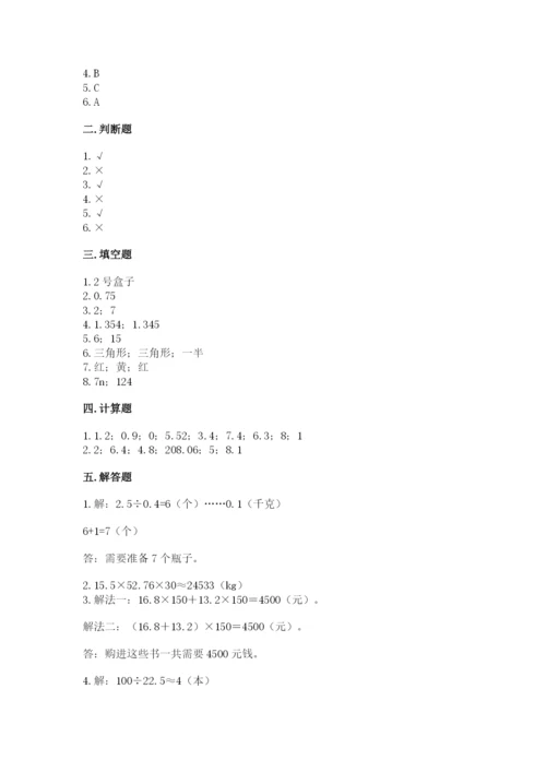 人教版五年级上册数学期末测试卷（夺冠系列）word版.docx