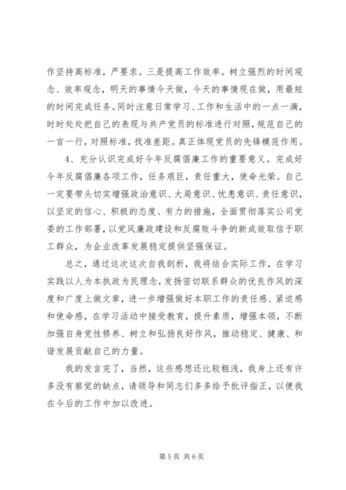 企业班子成员剖析材料.docx