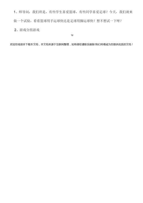 《足球小游戏》教案110036.docx
