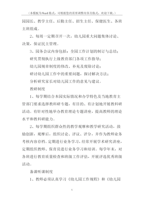 幼儿园各种安全管理制度.docx
