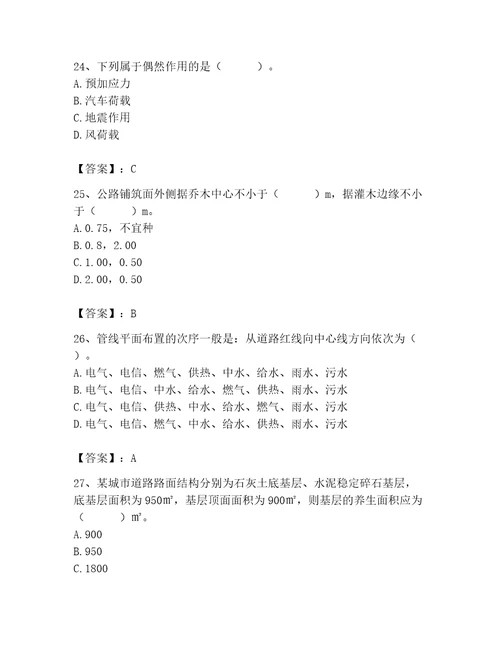 施工员之市政施工基础知识题库含完整答案各地真题