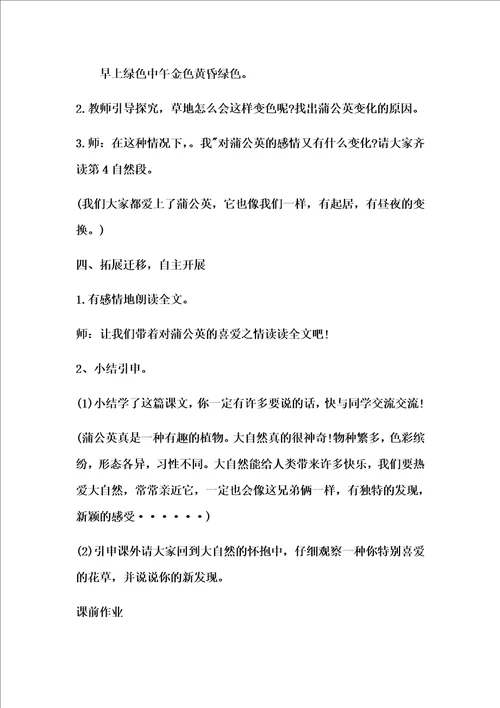 最新版三年级上语文教案2金色的草地人教新课标