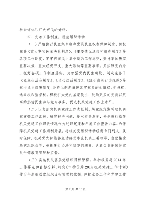 物价局党建工作汇报.docx