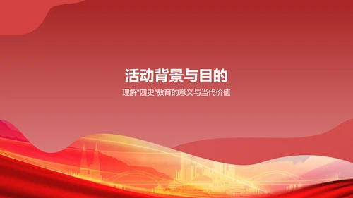 红色商务风学习四史 不忘初心PPT模板
