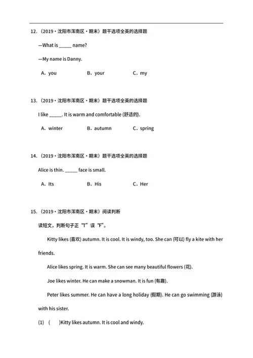 沈阳浑南区三年级上期末英语试卷word模板