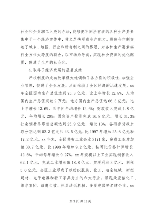 周村企业改制和民营经济发展报告 (7).docx