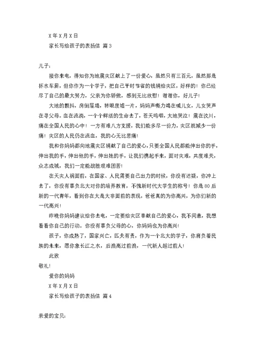 家长写给孩子的表扬信范文锦集九篇
