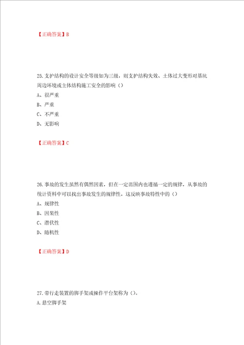 2022江苏省建筑施工企业安全员C2土建类考试题库模拟卷及参考答案63