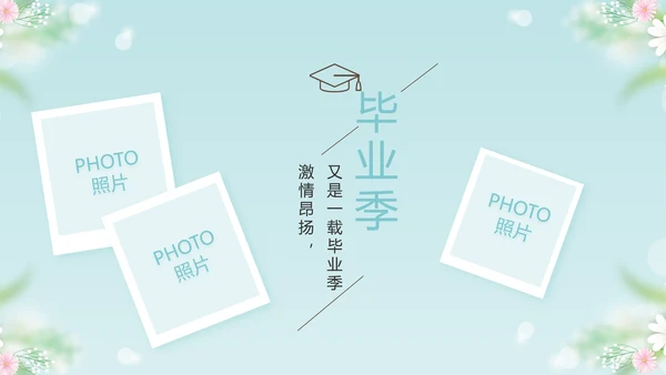 唯美毕业啦致青春毕业季青春毕业纪念册PPT