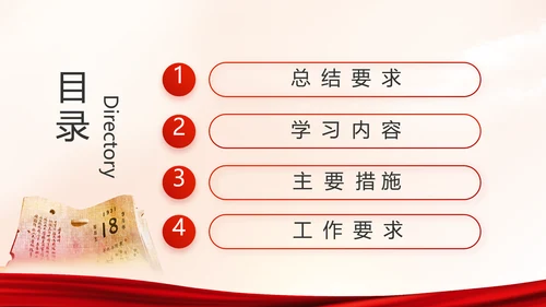 红色党建党支部党史学习教育工作总结动态PPT