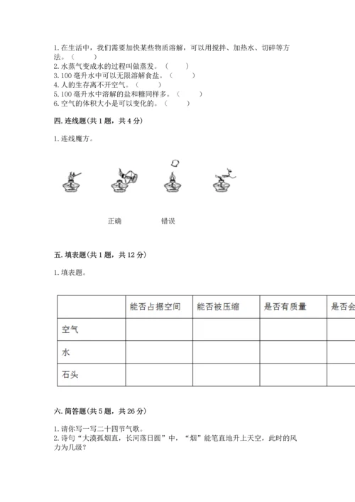 教科版三年级上册科学期末测试卷精品【必刷】.docx