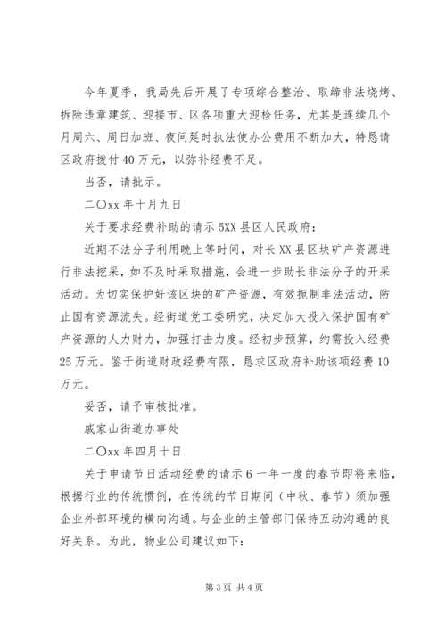 会议经费请示范文 (2).docx