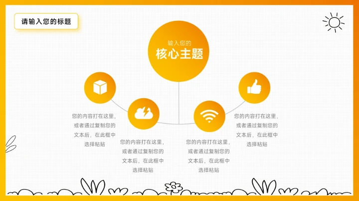 橙色创意可爱卡通大学生社团招新PPT模板