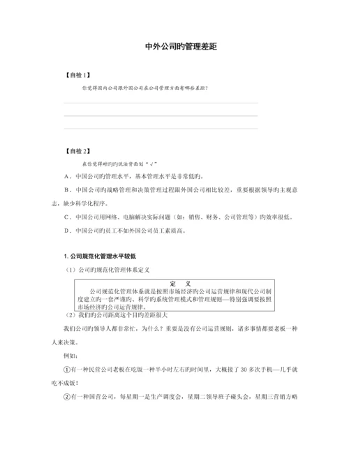 现代企业基础规范化管理整体解决专题方案.docx