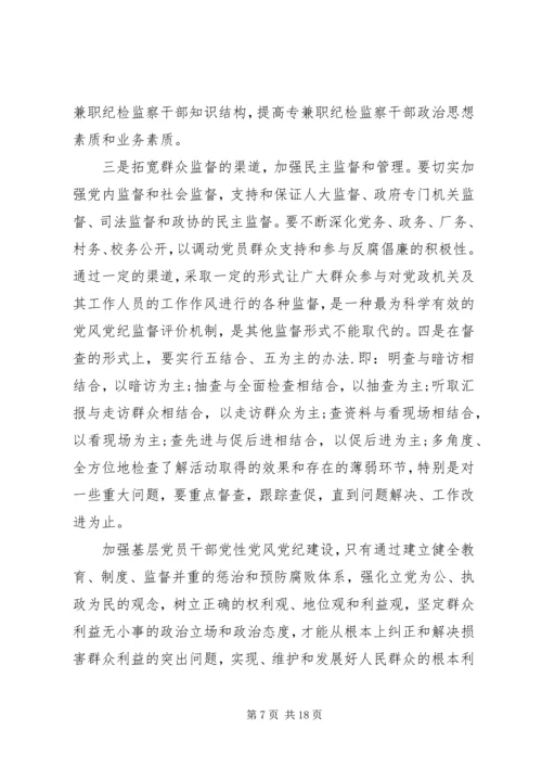 党性党风党纪教育内容[党性党风建设建议措施].docx