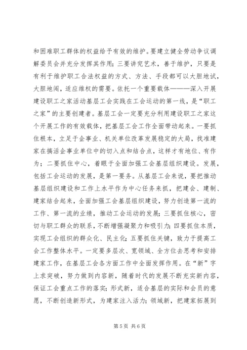 基层工会工作专题报告.docx