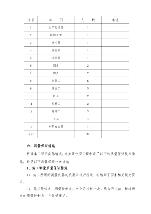 盖梁施工方案.docx