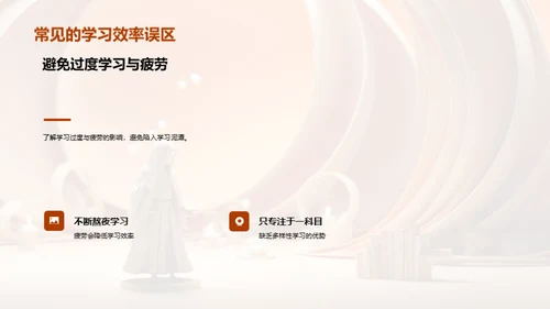 学习效率提升指南