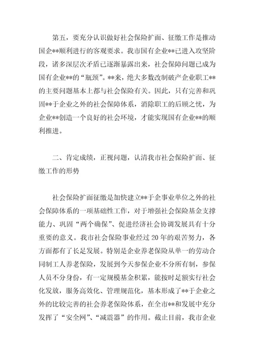 精品行政公文（4篇）社保工作会议上的表态发言稿汇编（整理版）最新资料