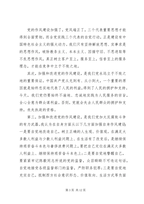 党性党风党纪学习体会范例.docx
