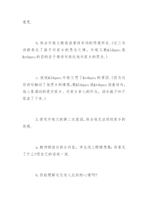 五年级上册语文梅花魂教学设计.docx