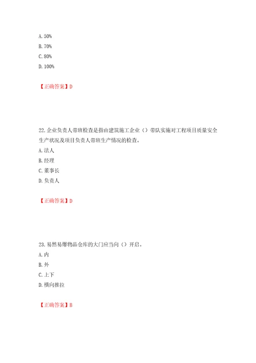 2022年广西省建筑施工企业三类人员安全生产知识ABC类考试题库强化训练卷含答案60