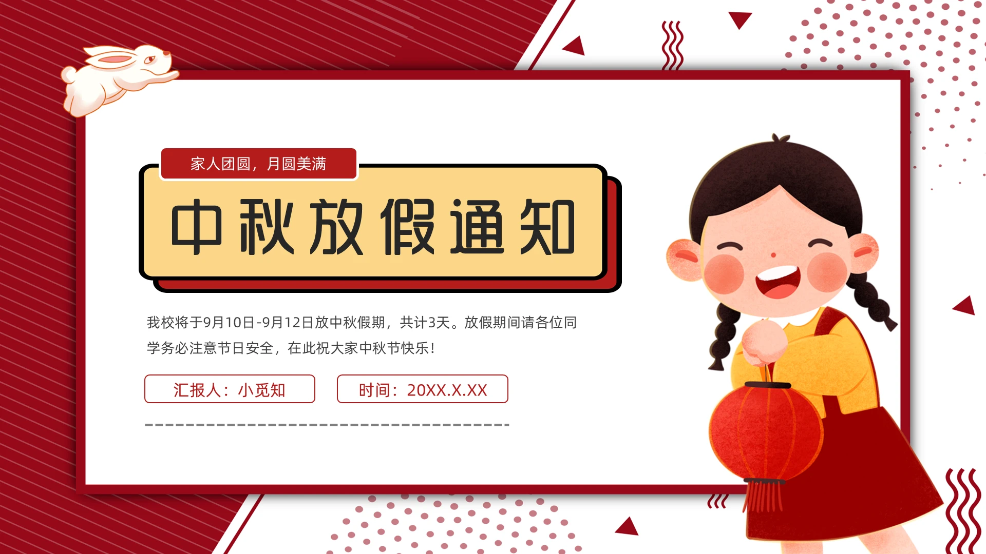 红橙色孟菲斯卡通中秋放假通知学校方向PPT模板企业中秋放假通知