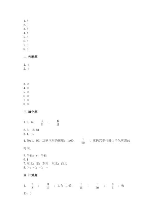 小学数学六年级上册期末测试卷及参考答案【完整版】.docx
