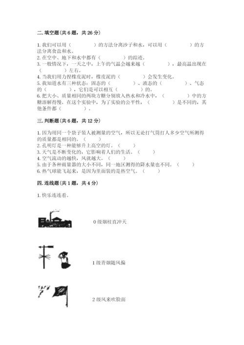 教科版小学三年级上册科学期末测试卷及完整答案【网校专用】.docx