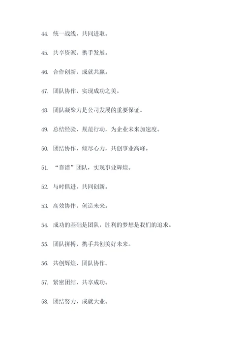 创业团队早会口号