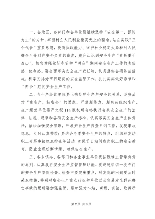 副市长春节安全生产电视讲话 (6).docx