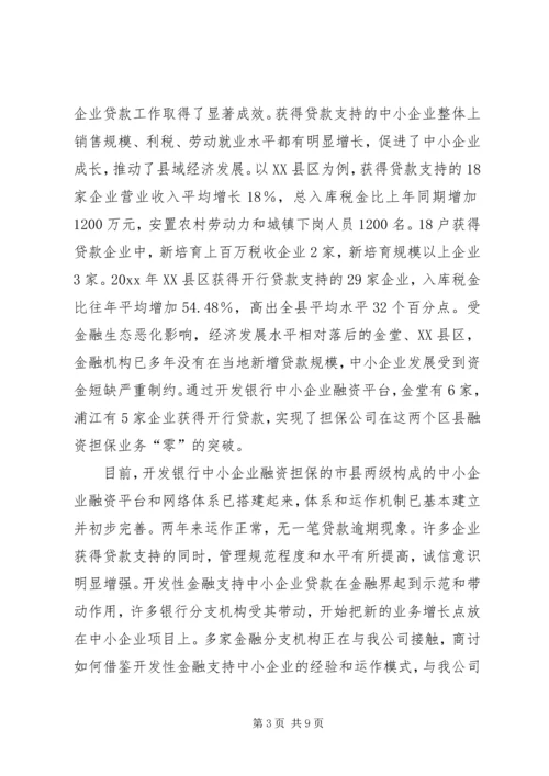 企业信用担保公司工作总结{经验材料}.docx
