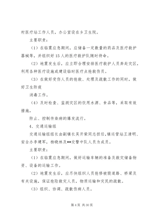 乡镇应急预案4篇.docx