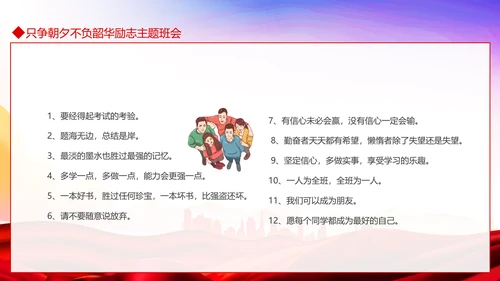 只争朝夕不负韶华励志主题班会PPT模板