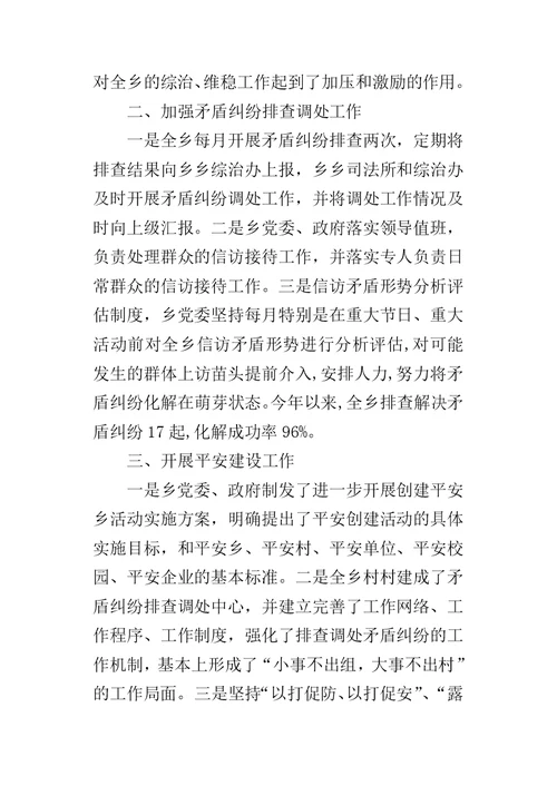 乡镇年度社会治安综合治理网格化的工作总结