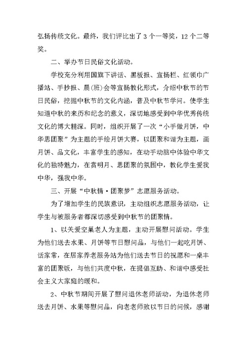 中秋嘉年华游戏活动总结十篇