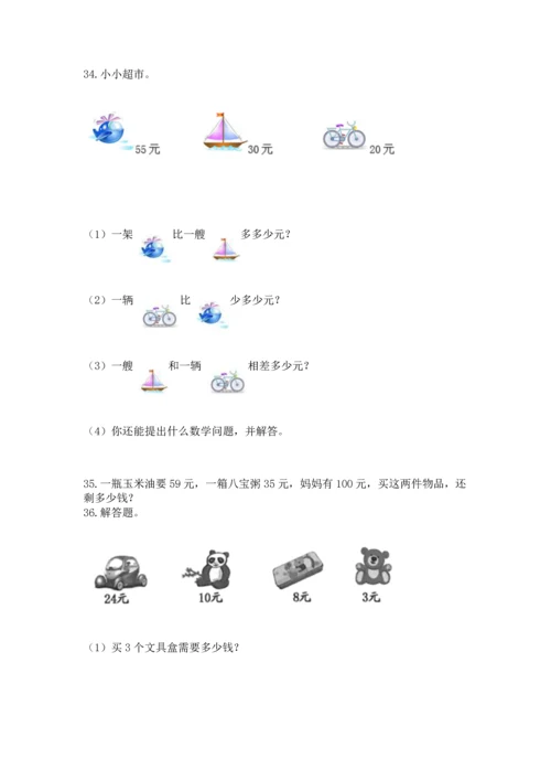 二年级上册数学应用题100道含解析答案.docx