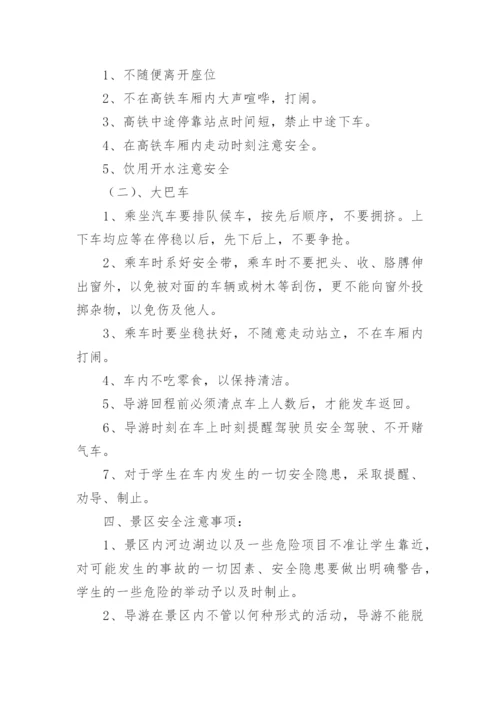研学旅行活动安全应急预案.docx