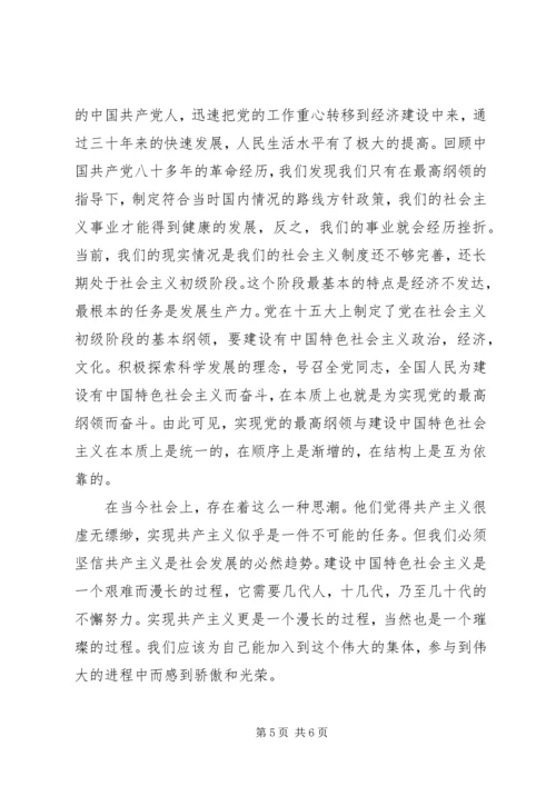 党的最终目标和纲领心得.docx