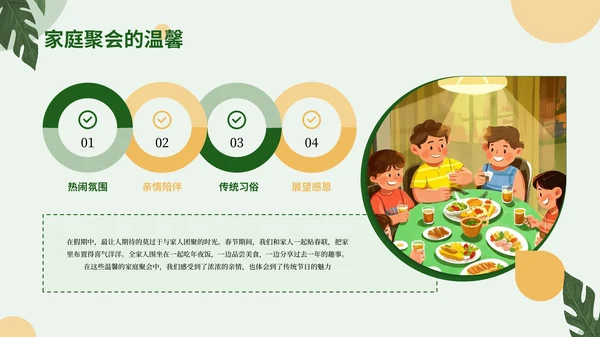 绿色插画风开学第一课PPT模板